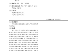 利用高含鹽氨基酸廢水發酵生產飼用假絲酵母的方法