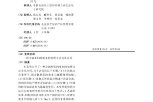 含釩和鋁的廢水的處理方法及其應用
