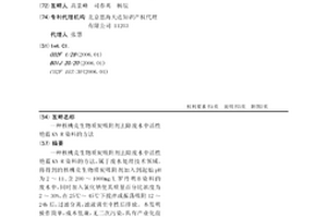核桃殼生物質炭吸附劑去除廢水中活性艷藍KN-R染料的方法