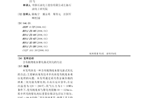 含有機物廢水催化濕式氧化的方法