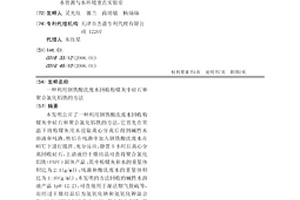 利用鋼鐵酸洗廢水回收粉煤灰中硅石和聚合氯化鋁鐵的方法