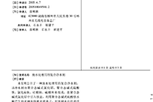 廢水處理用的復合凈水劑