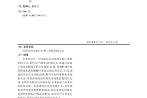 突躍式自動加料中和工業廢水的方法