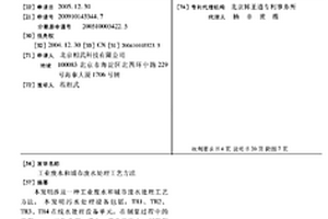 工業廢水和城市廢水處理工藝方法