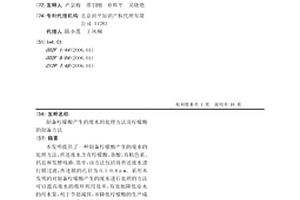 制備檸檬酸產生的廢水的處理方法及檸檬酸的制備方法