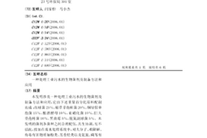 處理工業污水的生物菌劑及制備方法和應用