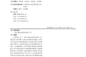印染废水回用处理工艺