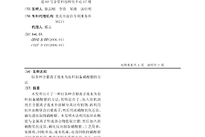 以各種含銀離子廢水為原料制備硝酸銀的方法