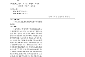 采用離子色譜檢測制藥廢水中磷霉素鈉的方法