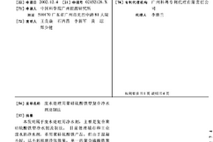 廢水處理用聚硅硫酸鐵型復合凈水劑及制法