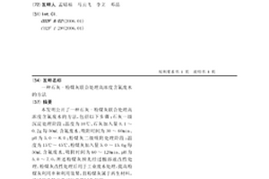 石灰-粉煤灰聯合處理高濃度含氟廢水的方法
