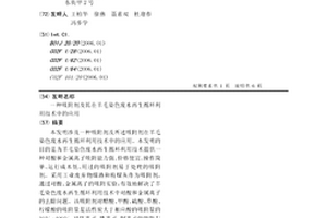吸附劑及其在羊毛染色廢水再生循環利用技術中的應用