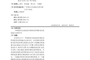 吸附焦化廢水的生物質改性吸附劑及其制備方法和應用