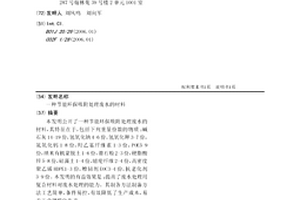 節能環保吸附處理廢水的材料