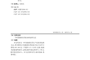 有機磷農藥廢水預處理方法