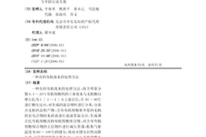 高鈣有機廢水的處理方法