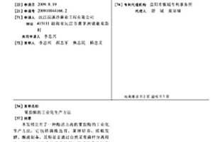 果膠酶的工業化生產方法