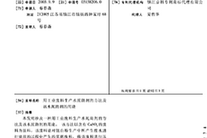 用工業廢料生產水泥助劑的方法及該水泥助劑的用途