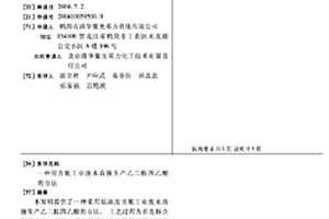 用含氰工業廢水直接生產乙二胺四乙酸的方法