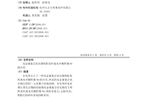 雙金屬復合氧化物吸附染料廢水中酸性紫90的應用