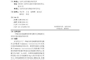 耐高濃度硫酸銨的睪丸酮叢毛單胞菌F2及其在廢水脫氮中的應用