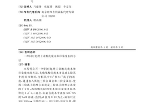 同時處理工業酸洗廢水和印染廢水的方法