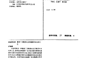 氮肥廠含氨廢水及含氨循環水處理工藝