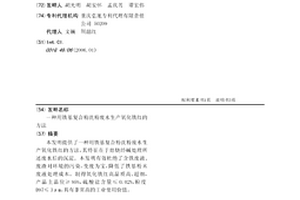 用鐵基復合粉洗粉廢水生產氧化鐵紅的方法