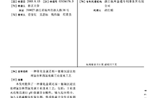 催化金屬還原—絮凝沉淀法處理氯仿和四氯化碳工業廢水工藝