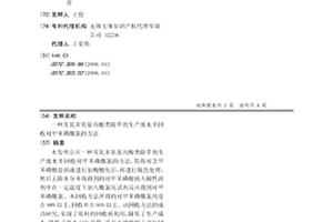 芳氧苯氧基丙酸類除草劑生產廢水中回收對甲苯磺酰氯的方法