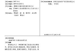 玻璃纖維工業廢水治理方法