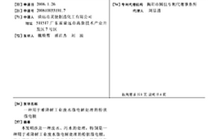 用于難降解工業廢水微電解處理的粉狀微電極
