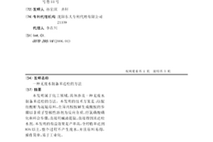 无废水制备苯达松的方法