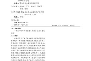 高回收率的含鹽廢水膜組合分離工藝及應用