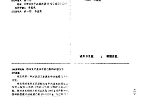 粉絲生產廢水中蛋白粉的回收方法