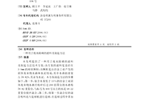 用于廢水除磷的濾料及制造方法