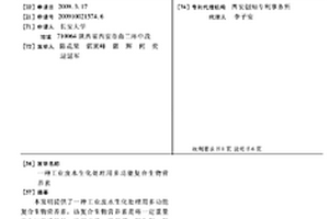 工業廢水生化處理用多功能復合生物營養素
