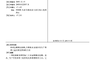 鋼材鹽酸酸洗廢酸,含酸廢水直接回收生產普魯土藍及氧化鐵綠的方法