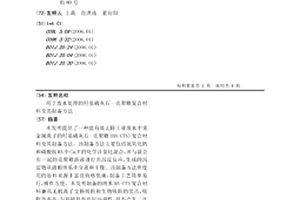 用于廢水處理的羥基磷灰石-殼聚糖復合材料及其制備方法