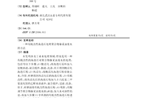 有機改性海泡石處理聚合物驅采油廢水的方法