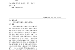 高鹽度高硬度工業廢水處理方法