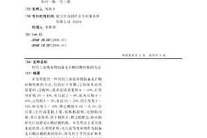 利用工業廢棄物制備無石棉硅酸鈣板的方法
