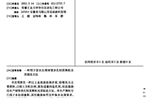 用于廢水處理球型多孔輕質陶粒及其制造方法
