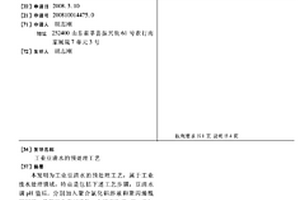 工業豆清水的預處理工藝