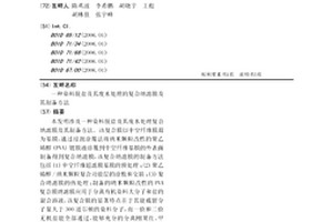 染料脫鹽及其廢水處理的復合納濾膜及其制備方法