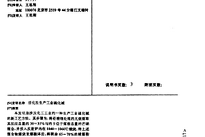 活化法生產工業硫化堿