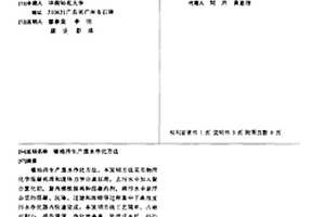 墻地磚生產廢水凈化方法