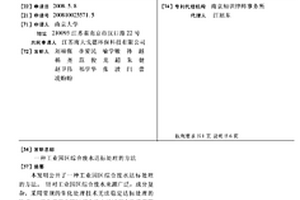 工業園區綜合廢水達標處理的方法