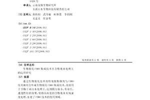 生物強化CDRO集成技術在含酚廢水處理上的運用研究
