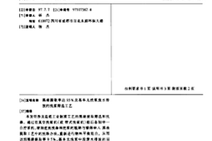 黑液提取率達95%及基本無洗漿廢水排放的洗漿篩選工藝